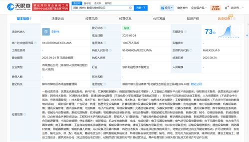 潤建股份于柳州成立數據科技公司，深化數據技術服務咨詢布局